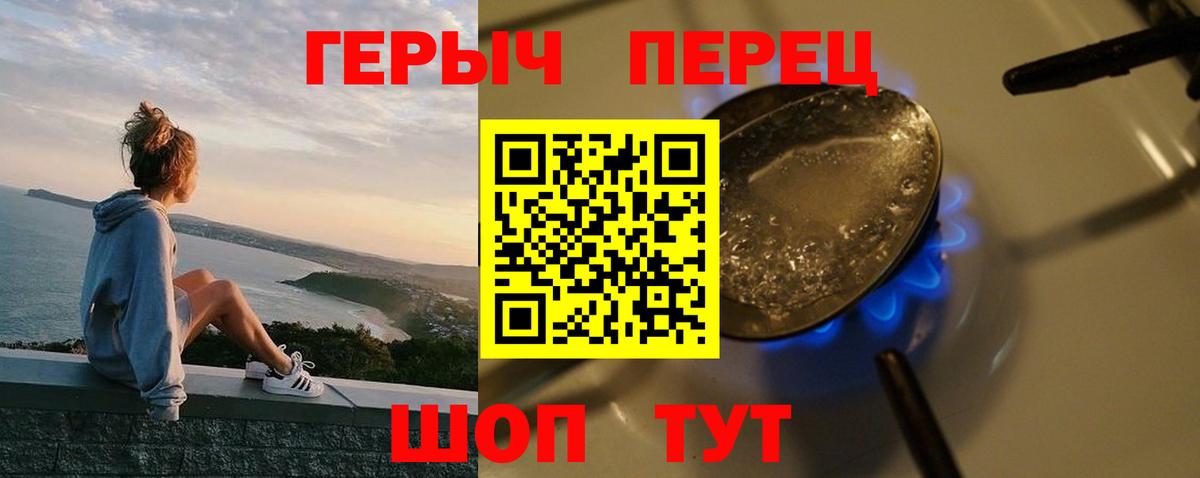 ГЕРОИН герыч Гусев