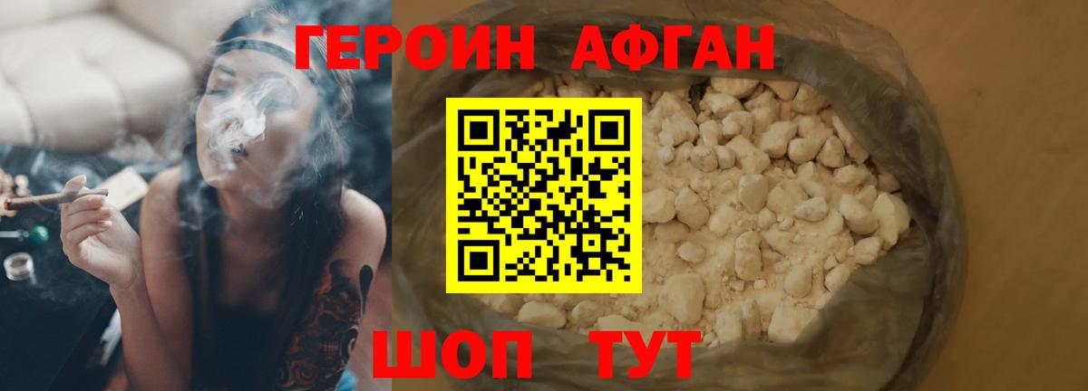 ГЕРОИН  Вход с VPN  Гусев  ГЕРОИН Афган 