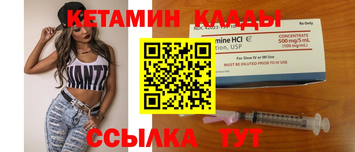 КЕТАМИН ketamine  Вход с VPN  Гусев 