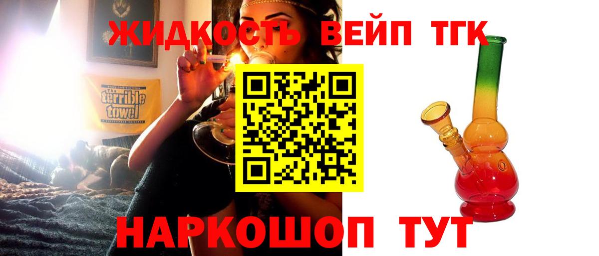 Дистиллят ТГК вейп с тгк  Вход с VPN  ТГК жижа  Гусев 